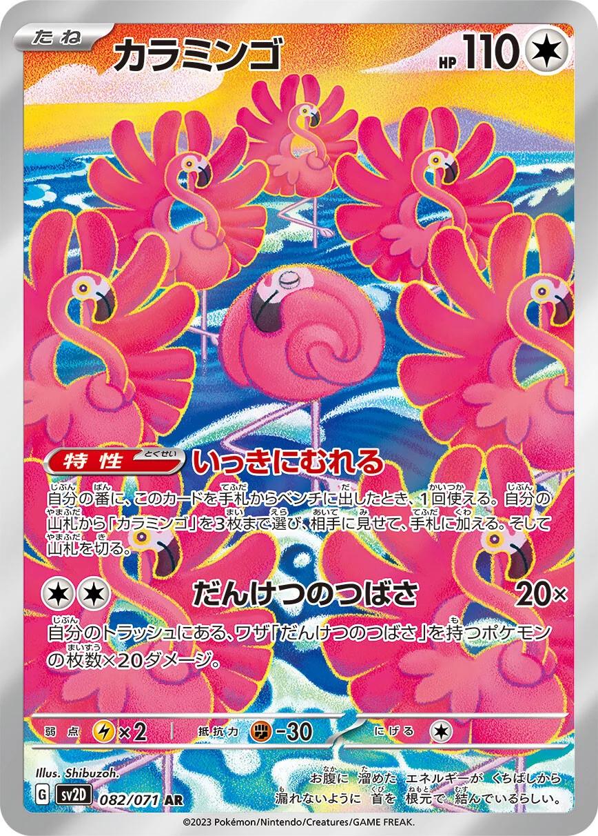 Flamigo (JP) - 082/071