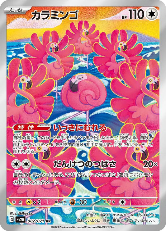 Flamigo (JP) - 082/071