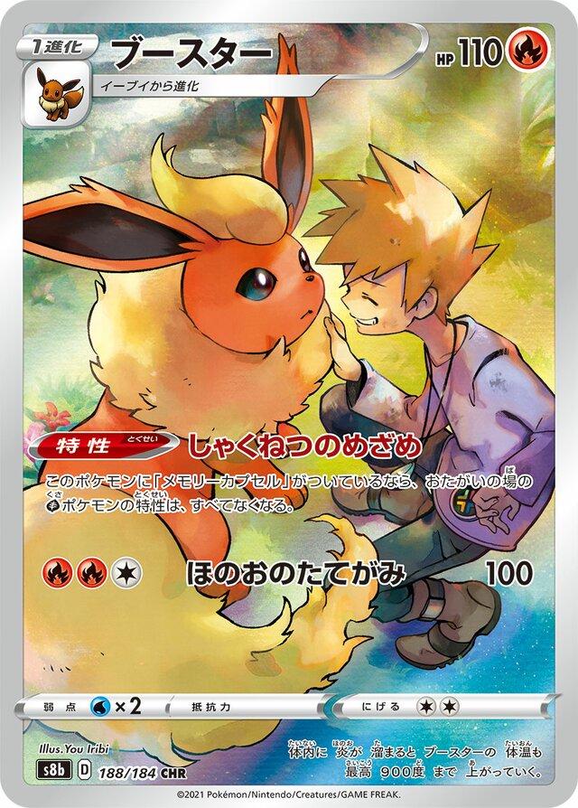 Flareon (JP) - 188/184