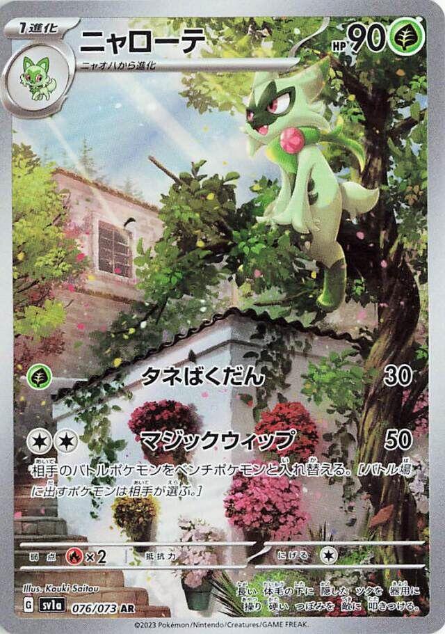 Floragato (JP) - 076/073
