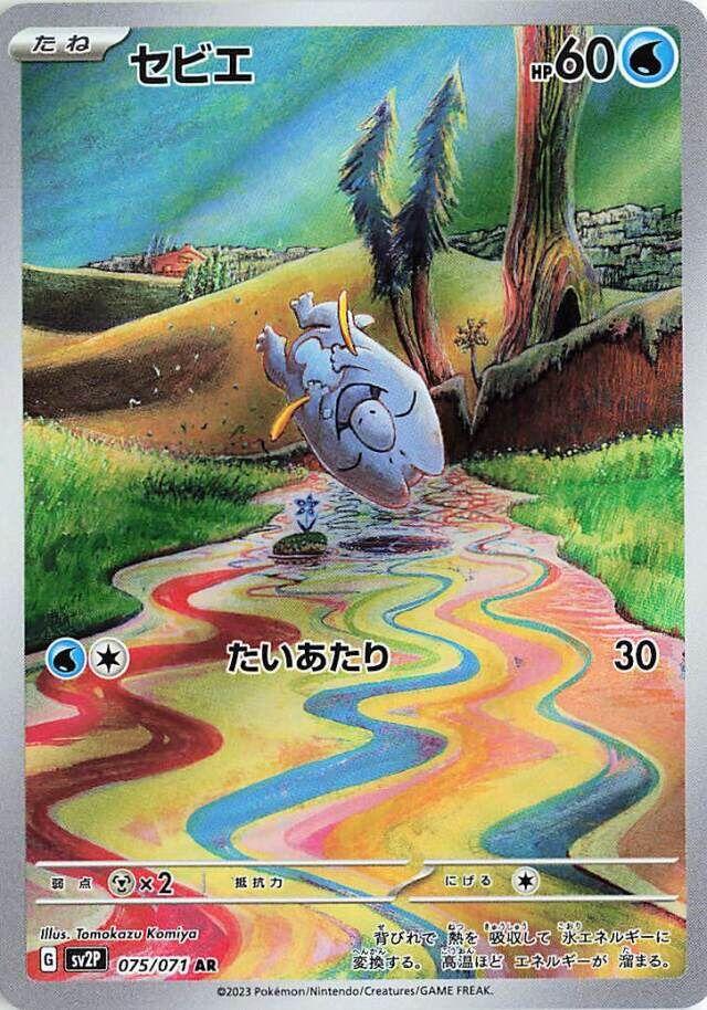 Frigibax (JP) - 075/071