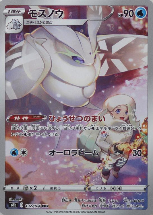 Frosmoth (JP) - 192/184