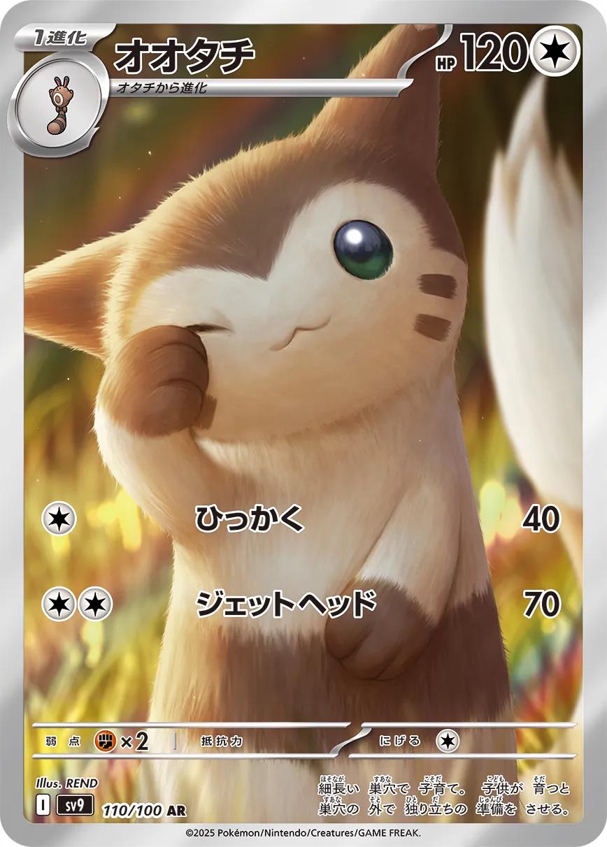 Furret (JP) - 110/100
