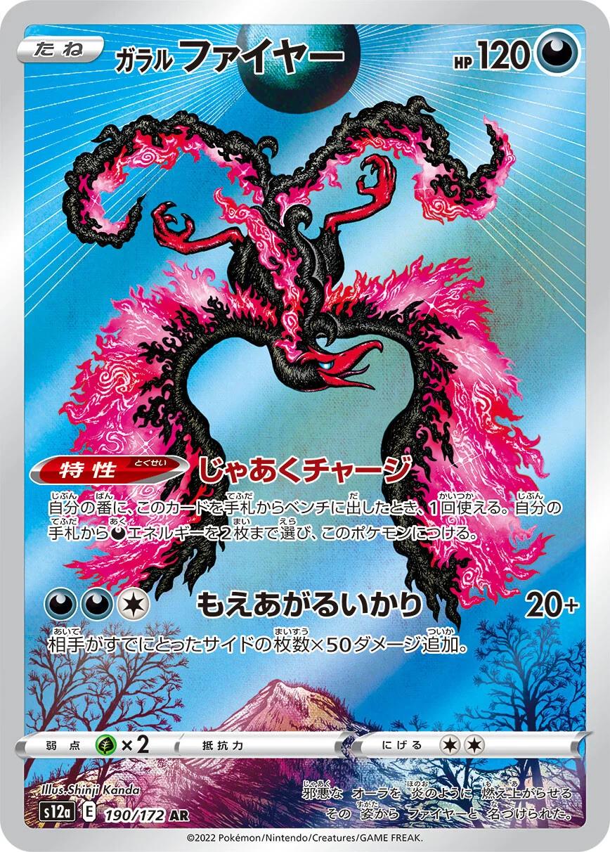 Galarian Moltres (JP) - 190/172