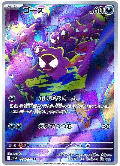 Gastly (JP) - 080/071