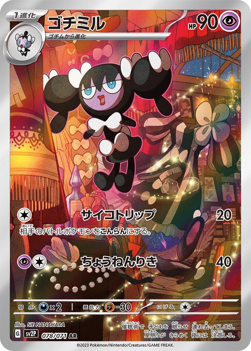 Gothorita (JP) - 078/071