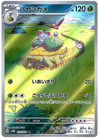 Grotle (JP) - 072/071