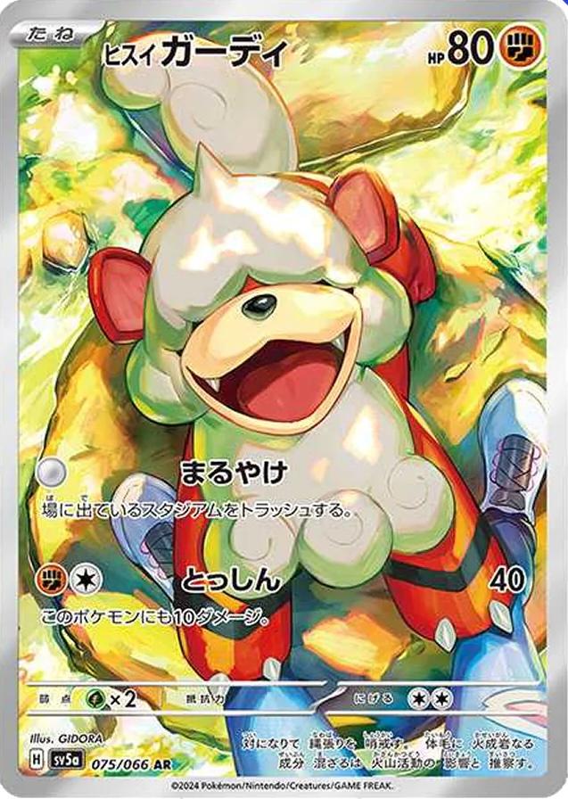 Hisuian Growlithe (JP) - 075/066