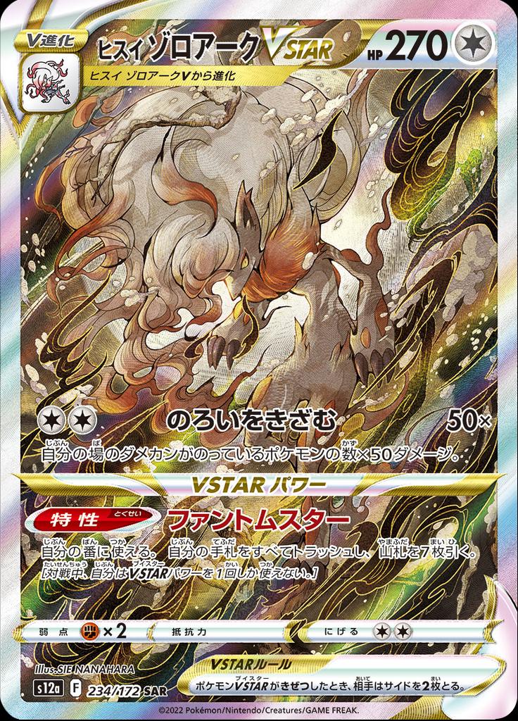 Hisuian Zoroark VSTAR (JP) - 234/172
