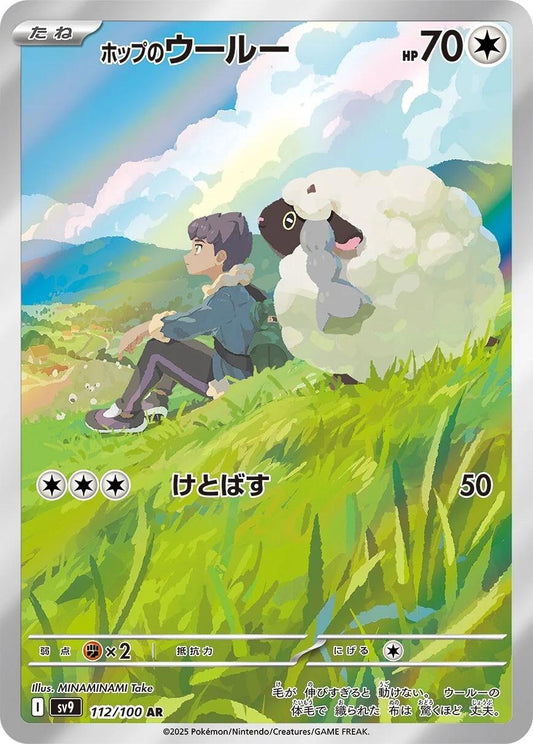 Hop's Wooloo (JP) - 112/100
