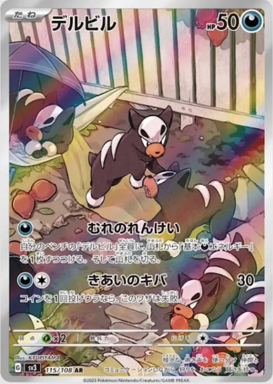 Houndour (JP) - 115/108