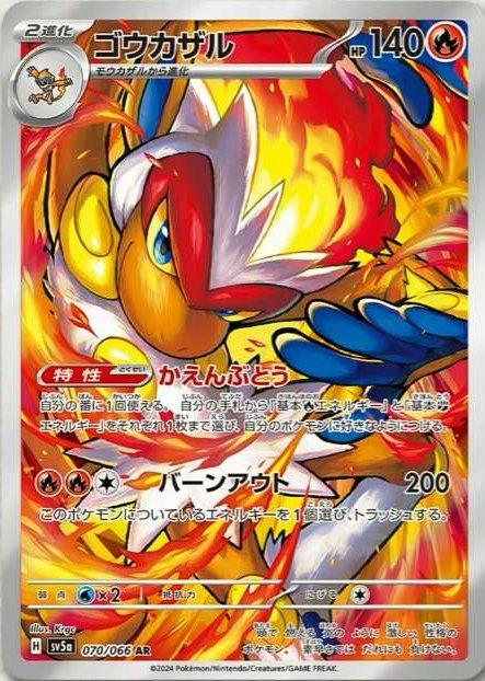 Infernape (JP) - 070/066