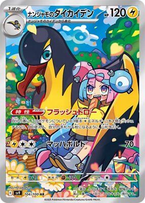 Iono's Kilowattrel (JP) - 104/100