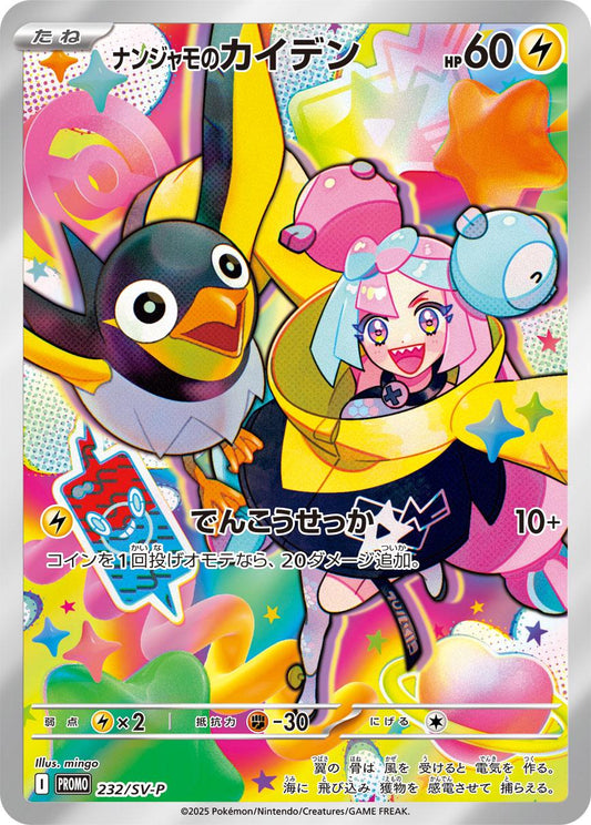 Iono's Wattrel (JP) - 232/SV-P
