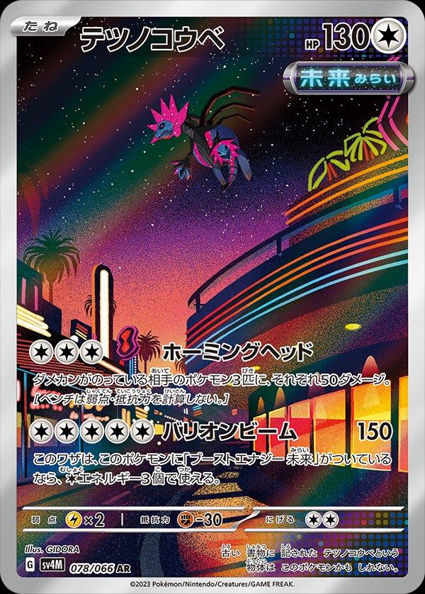 Iron Jugulis (JP) - 078/066