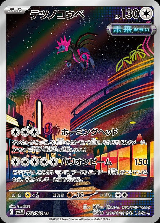 Iron Jugulis (JP) - 078/066