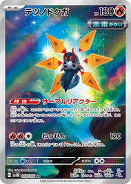 Iron Moth (JP) - 069/066