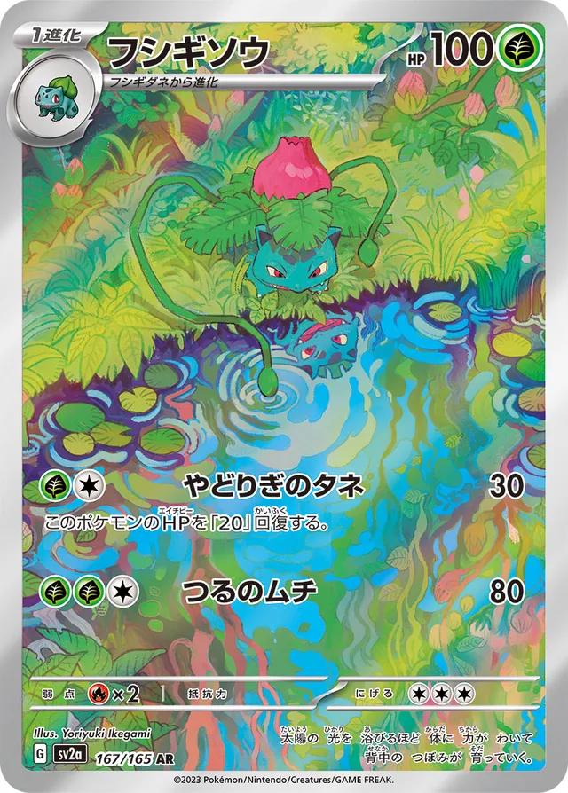 Ivysaur (JP) - 167/165