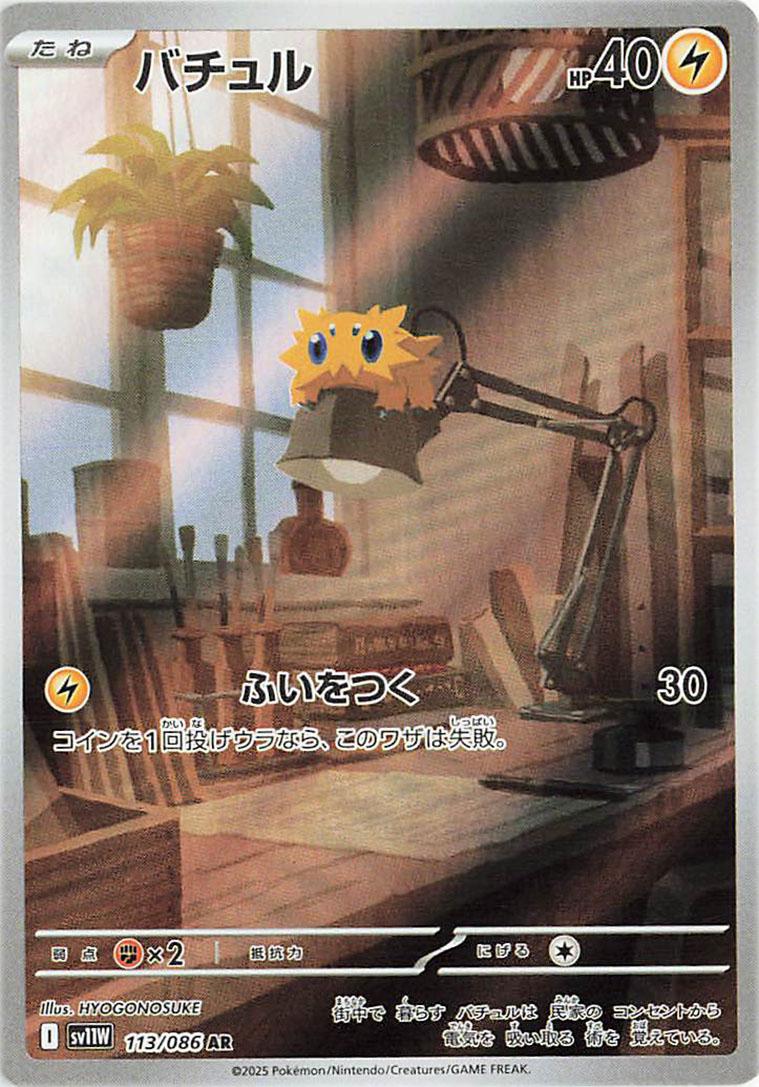 Joltik (JP) - 113/086