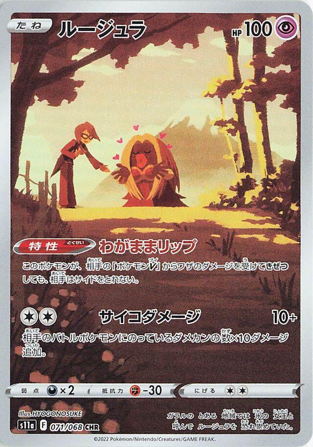 Jynx (JP) - 071/068