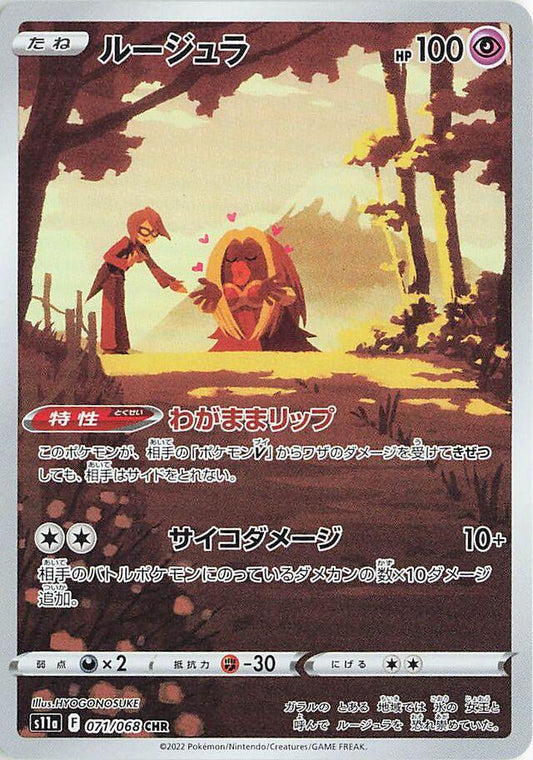 Jynx (JP) - 071/068