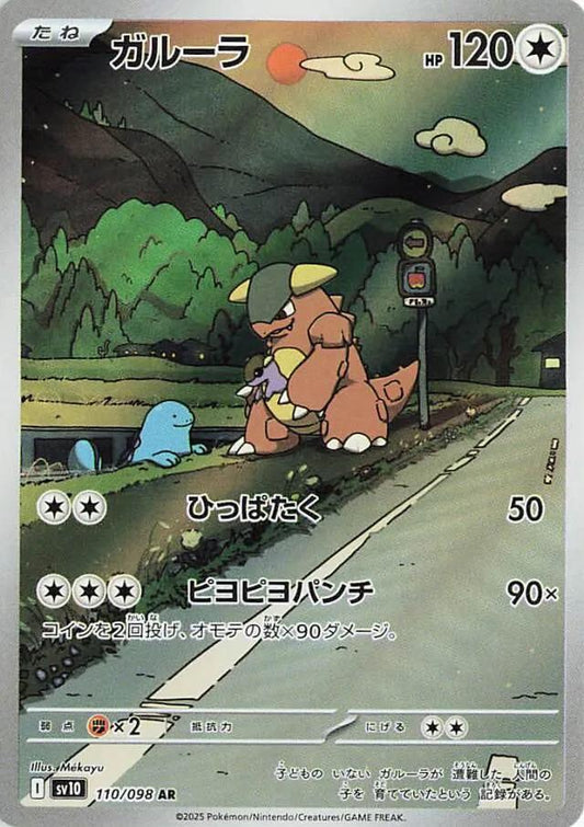 Kangaskhan (JP) - 110/098