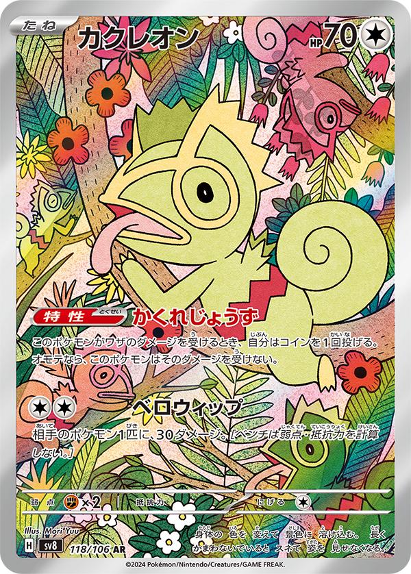 Kecleon (JP) - 118/106