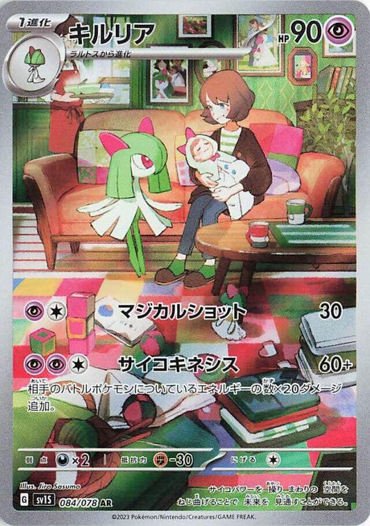 Kirlia (JP) - 084/078