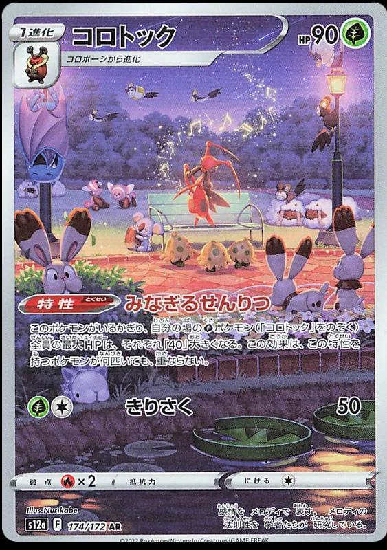 Kricketune (JP) - 174/172