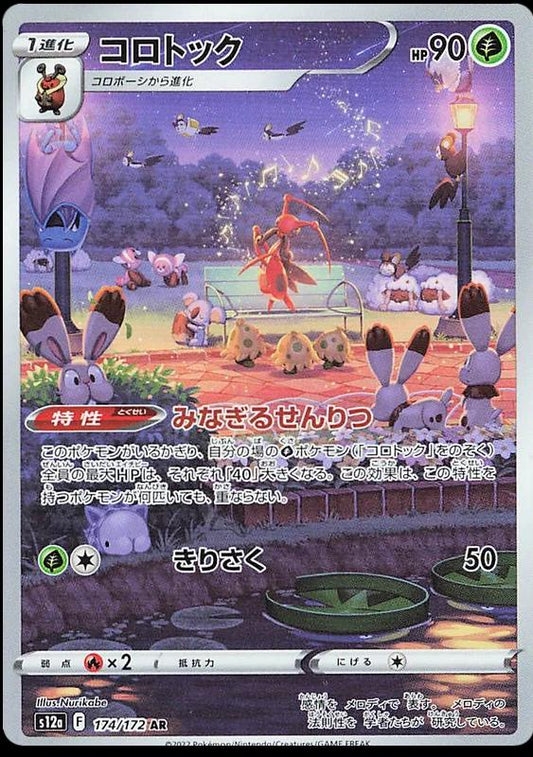 Kricketune (JP) - 174/172