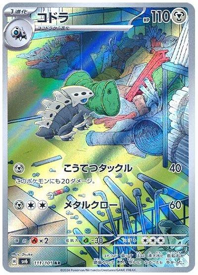 Lairon (JP) - 111/101