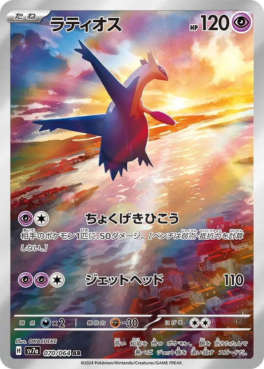 Latios (JP) - 070/064
