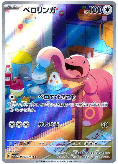 Lickitung (JP) - 082/071