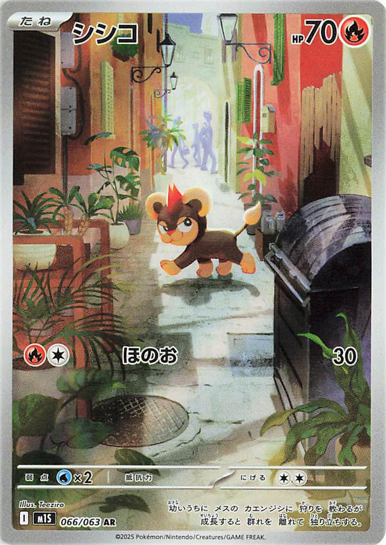 Litleo (JP) - 066/063