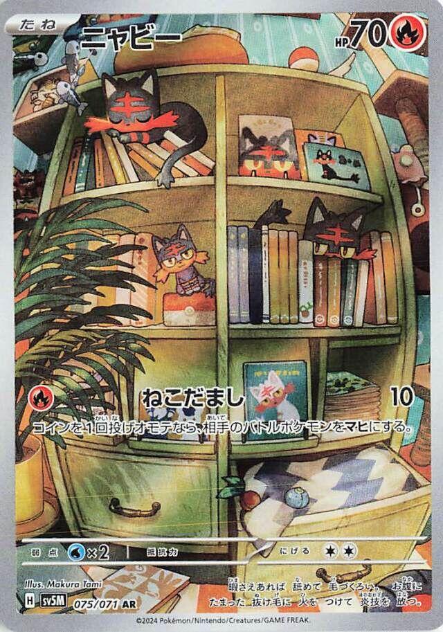 Litten (JP) - 075/071