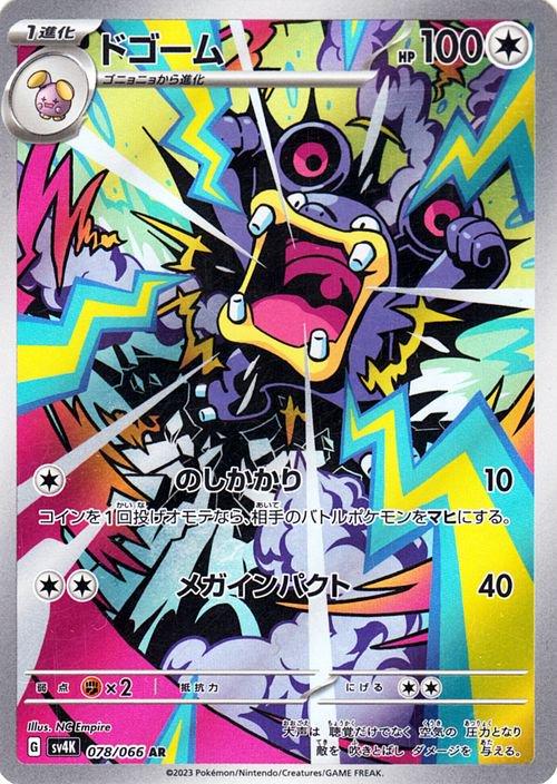 Loudred (JP) - 078/066