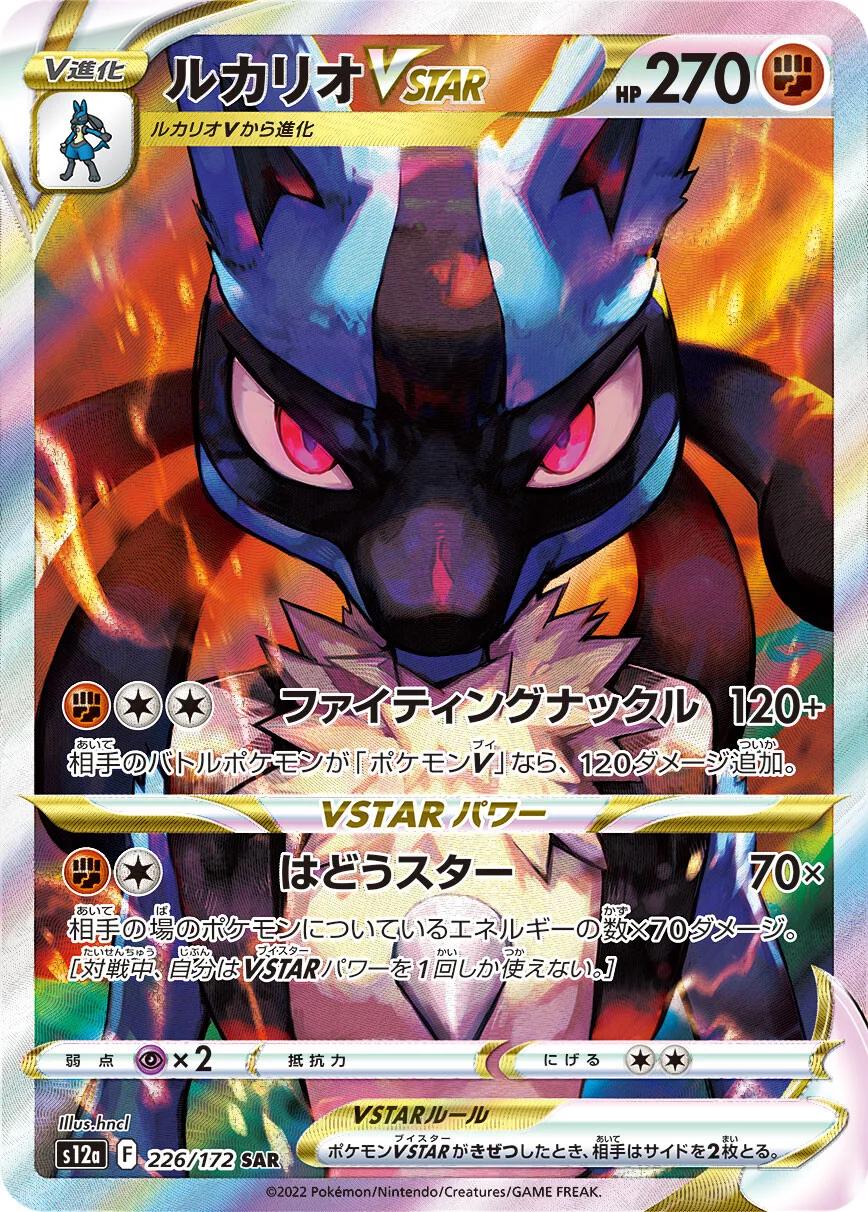 Lucario VSTAR (JP) - 226/172
