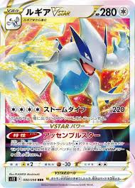 Lugia VSTAR (JP) - 080/098