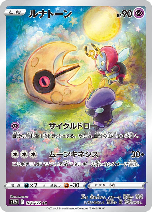 Lunatone (JP) - 184/172