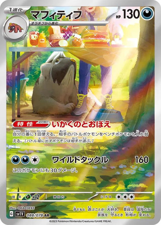 Mabosstiff (JP) - 088/078