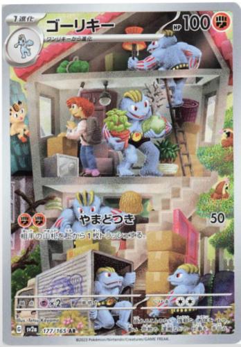 Machoke (JP) - 177/165