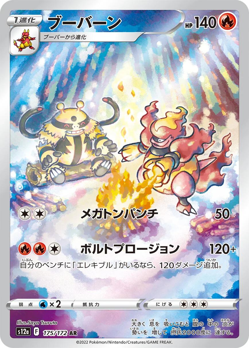 Magmortar (JP) - 175/172