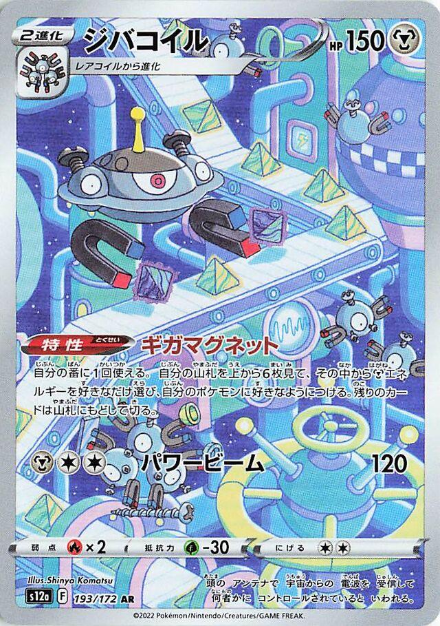 Magnezone (JP) - 193/172