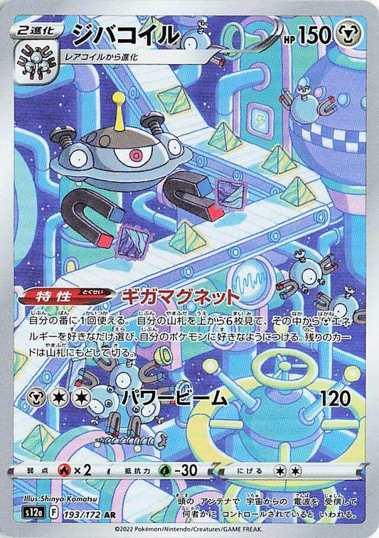 Magnezone (JP) - 193/172