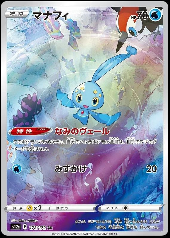 Manaphy (JP) - 178/172