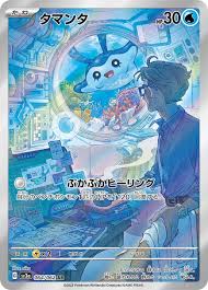 Mantyke (JP) - 064/062