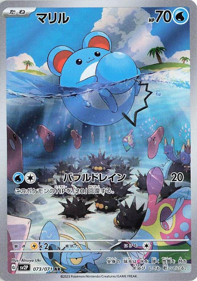 Marill (JP) - 073/071