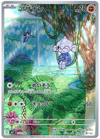Meditite (JP) - 111/102