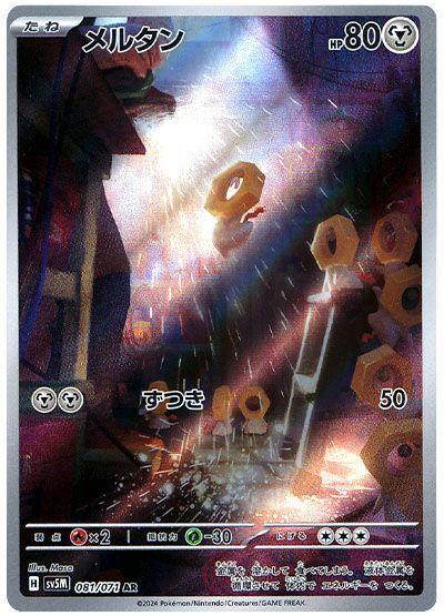 Meltan (JP) - 081/071