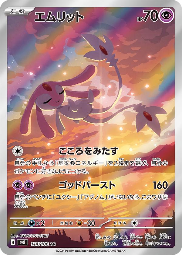 Mesprit (JP) - 114/106